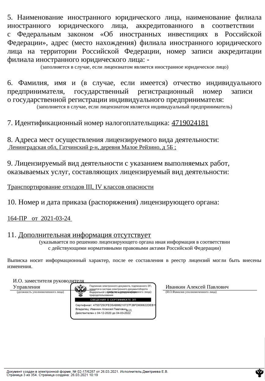 Вывоз мусора в Санкт-Петербурге и Ленинградской области, услуги по ...